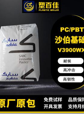 现货PC/PBT沙伯基础V3900WX阻燃5VA耐候高韧性高冲击耐化学耐腐蚀
