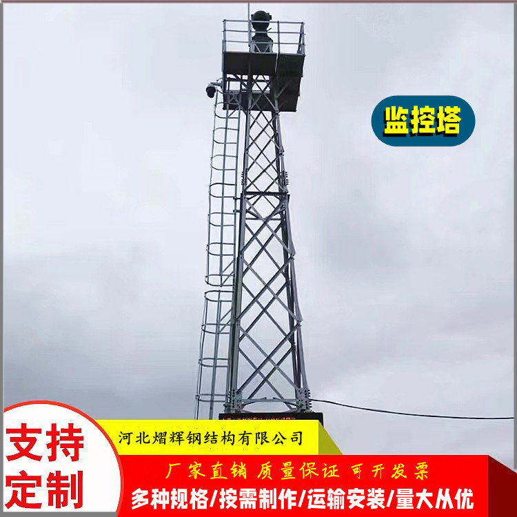 监控塔厂家草原森林防火监控塔监控支架钢结构监控塔防火监控塔