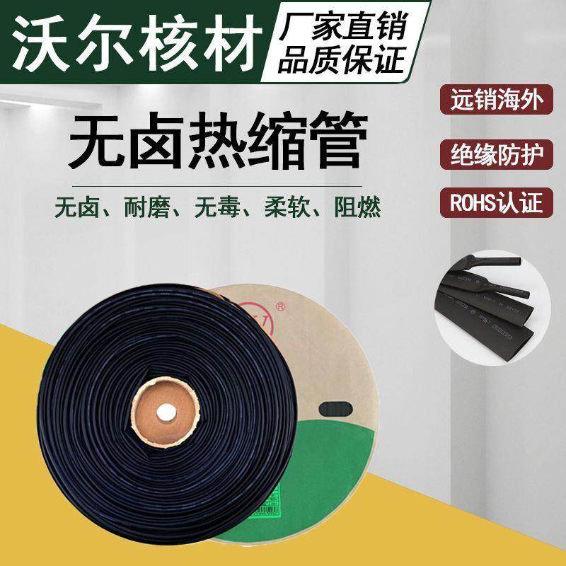 直销沃尔RSFR-H无卤环保阻燃热缩管WOER黑色热缩管规格1MM-