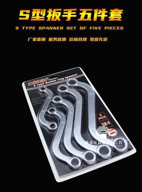新款S型扳手双开两用5件套扳手组套汽修工具梅花扳手5PC套装