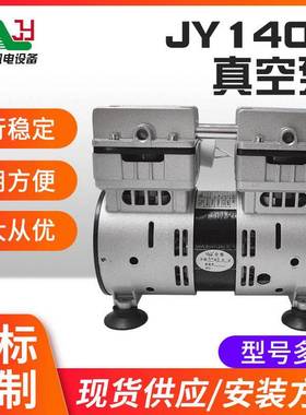 真空泵现货JY140V负压抽气真空泵头活塞静音便携式真空泵