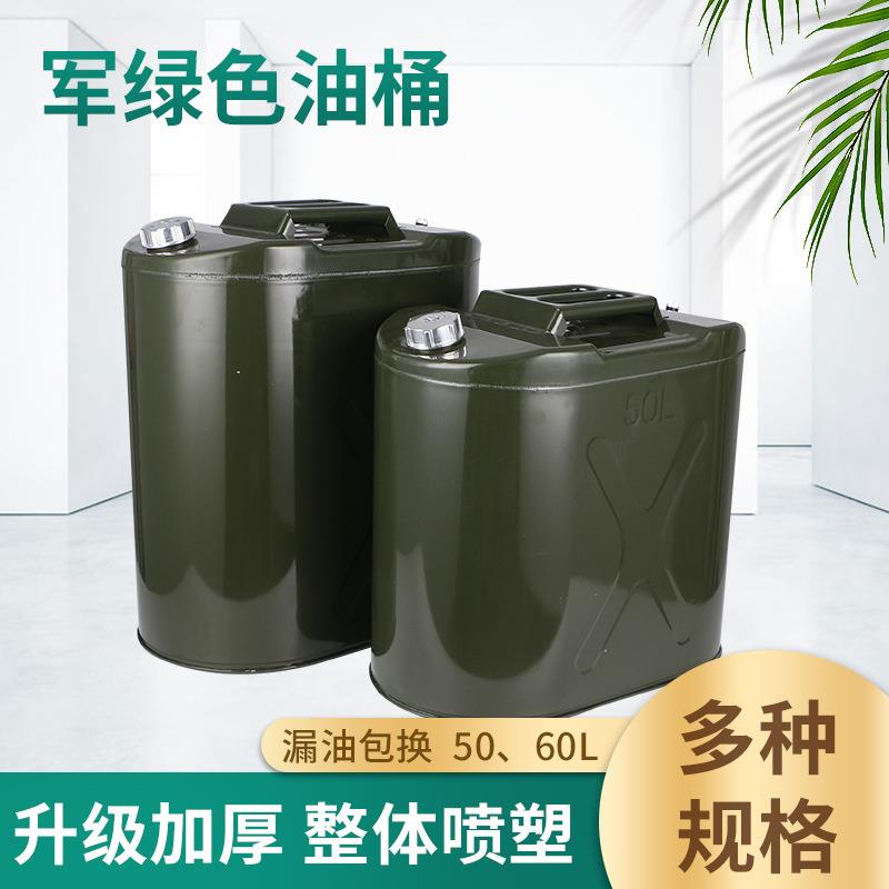 现货供应军绿色油桶50L60L大容量汽油桶便携式移动柴油桶油箱