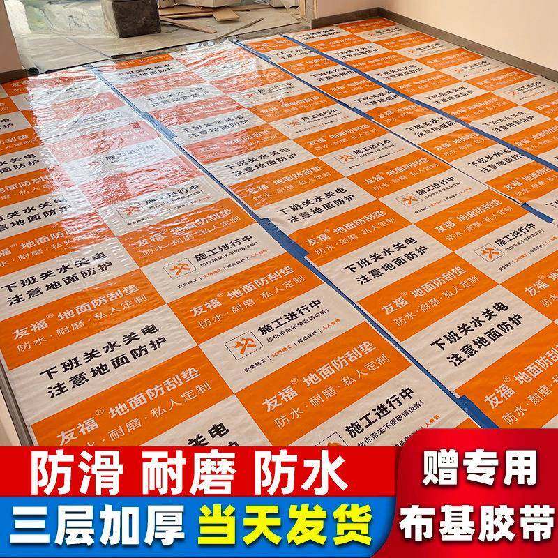 装修地面保护膜地砖瓷砖地板防护垫家装加厚耐磨编织布地膜定制