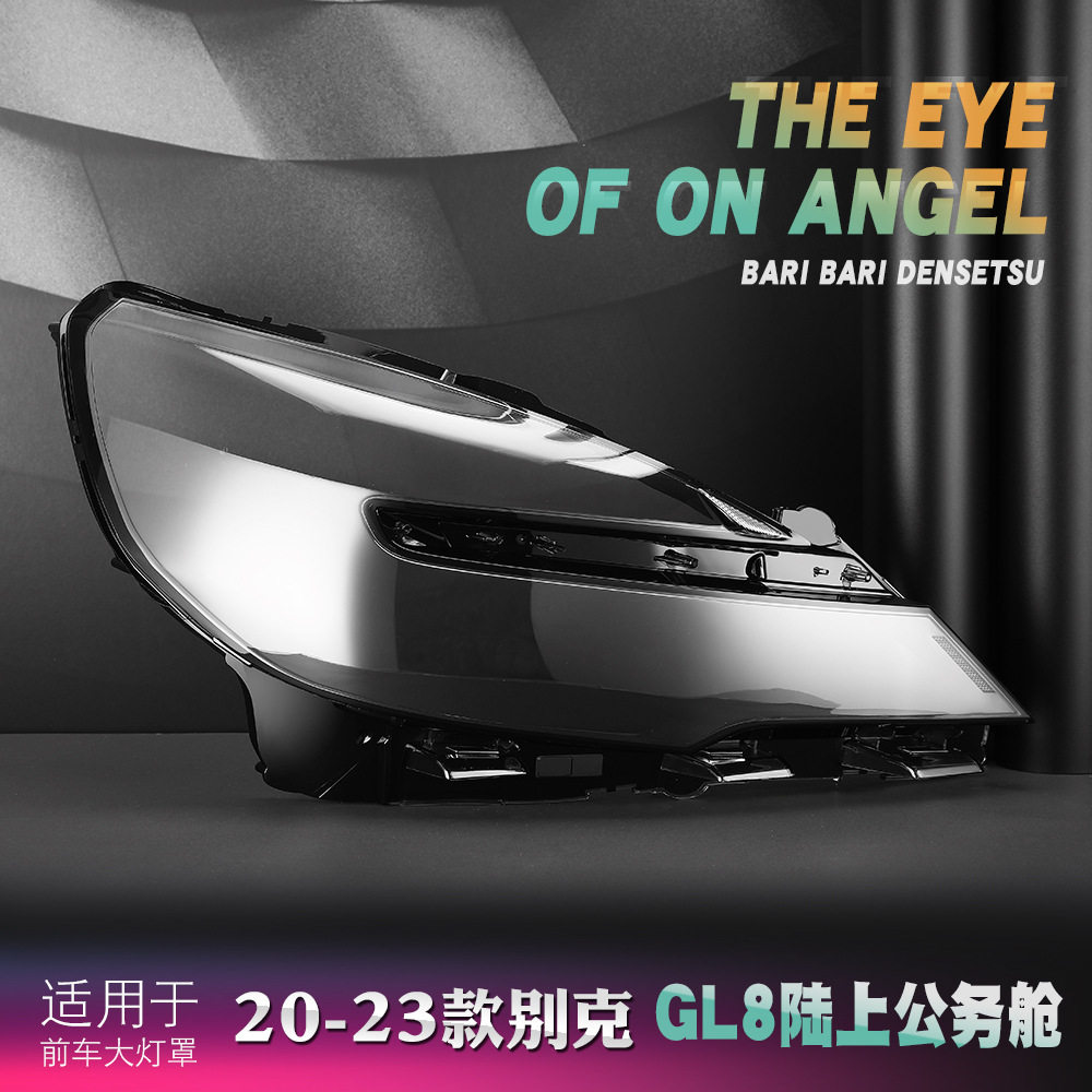 适用于20-22款别克GL8陆上公务舱大灯罩陆尊透明罩面罩 大灯罩