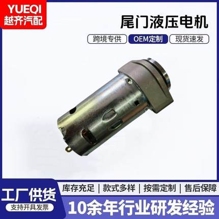 供应高品质SRX电尾门电机25965863汽车尾门液压撑杆电机