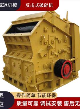 大口径反击破建筑物料破碎矿石破碎反击式破碎机PF1010PF1210
