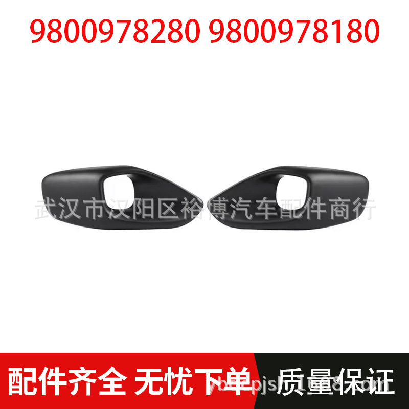适用雪铁龙C4毕加索Picasso前雾灯框架98009782809800978180