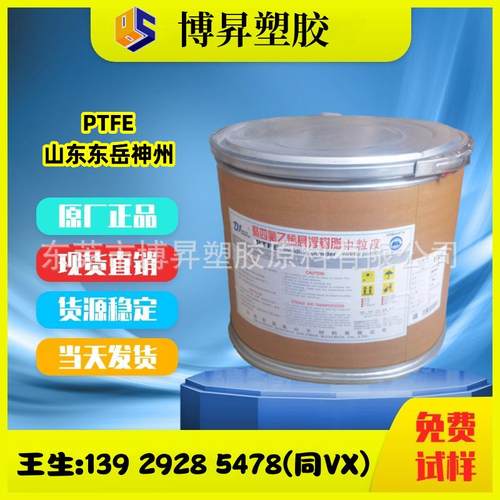 PTFE山东东岳神舟DF-203耐磨耐高温绝缘防粘涂层