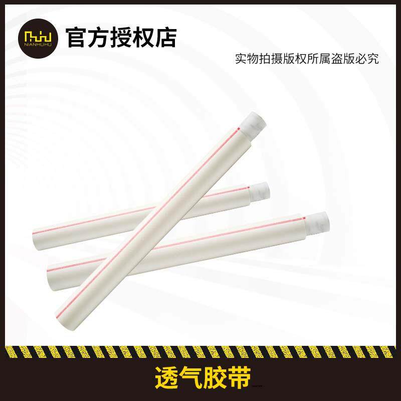 TQ80透气胶带粘力强抗张强度高易用手撕适用于冰箱冷柜内胆背门