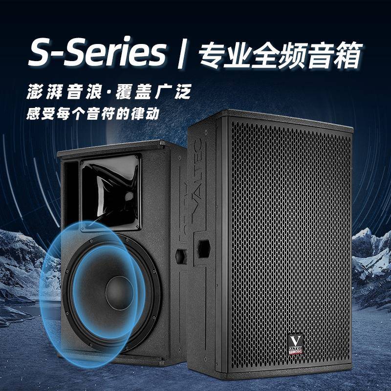 剧院之声S系列专业音箱全频音箱影院KTV舞台演出会议专业音响