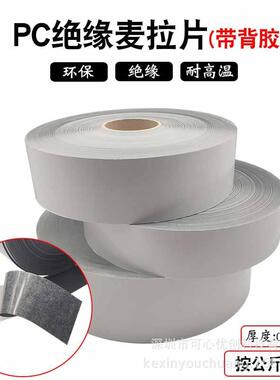 PC麦拉片0.25mm带背胶黑色胶垫片光面磨砂胶片绝缘材料按公斤售