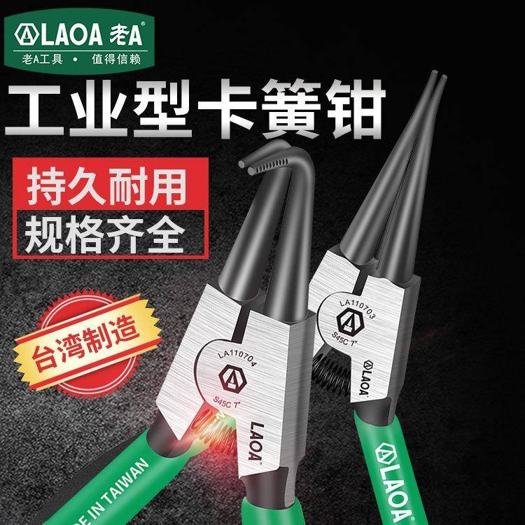 老A工具卡簧钳系列5寸7寸9寸12寸内卡外卡弯头直头卡环钳弹簧钳子