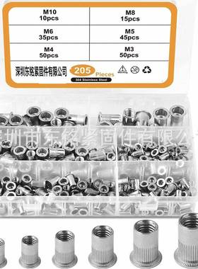 205PCS盒装不锈钢拉铆螺母M3-M10套装304平头铆螺母螺纹