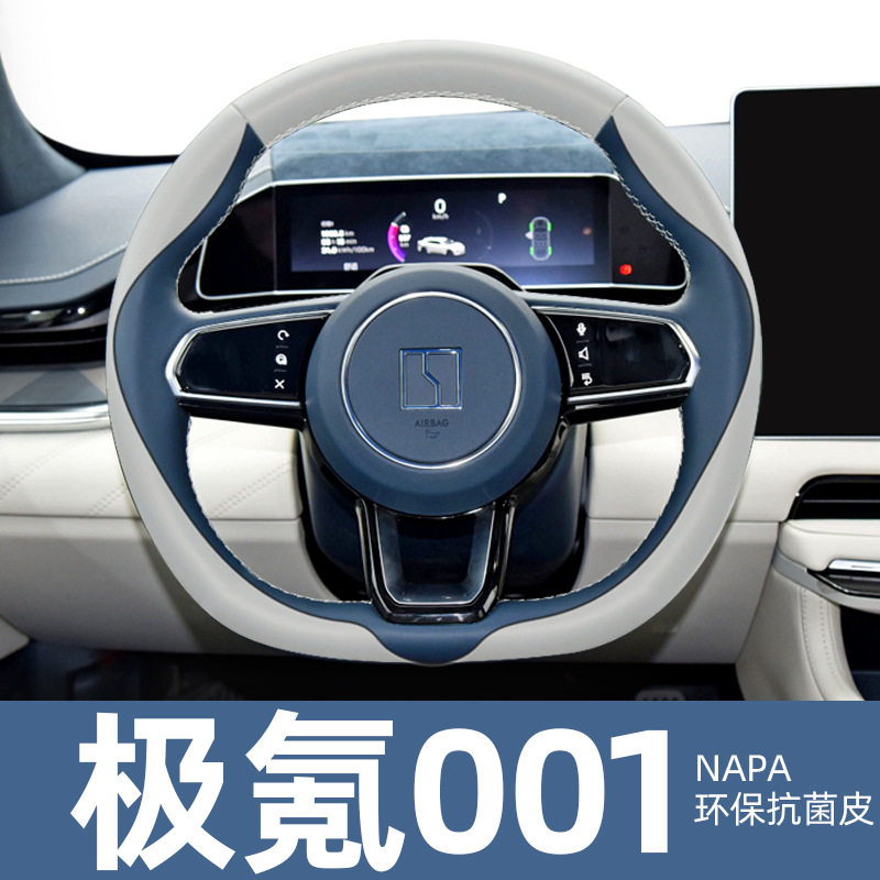 2021款超长续航极氪001专用方向盘套手缝非真皮内饰改装升级把套