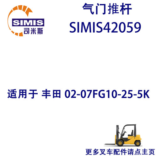 叉车气门推杆适用于丰田02-07FG10-25-5K