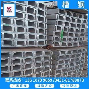 康氏槽钢Q235A普通槽钢现货量大从优 吉林槽钢长春6