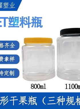 1100ml广口瓶椭圆坚果罐透明瓶塑料密封罐干果瓶杂粮瓶炒货罐商用
