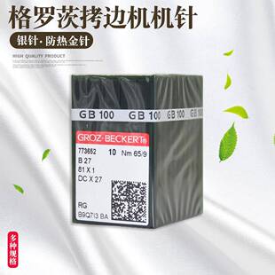 德国进口格罗茨DC×27机针DC*1锁边机针拷边机机针包边机机针