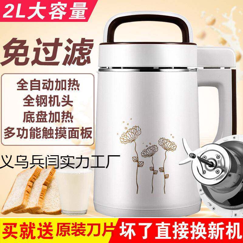 全自动加热多功能家用豆浆机果汁米糊大容量豆将机不锈钢免过滤