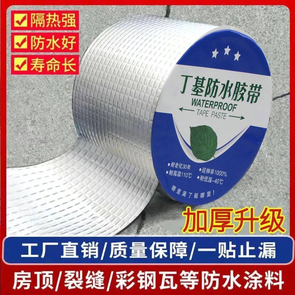 整箱批发丁基防水卷材自粘大卷施工屋顶防晒彩钢瓦房顶外墙胶一件