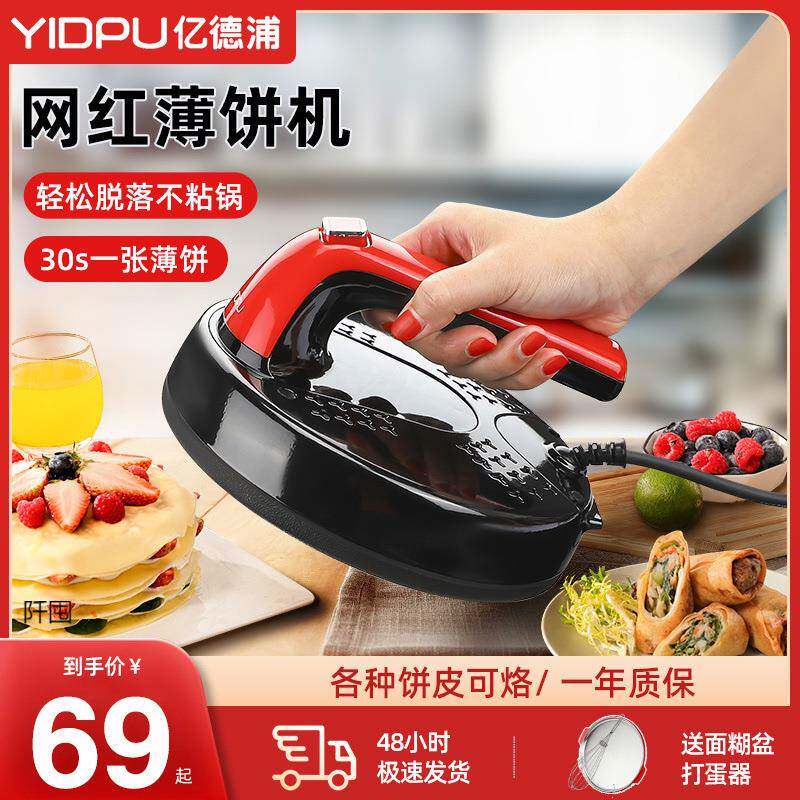 薄饼机家用电饼铛全自动小型春卷皮千层皮煎饼神器烙饼锅