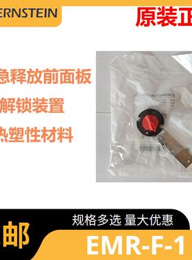 博恩斯坦EMR-F-1紧急解锁前F型锁定开关热塑性材料