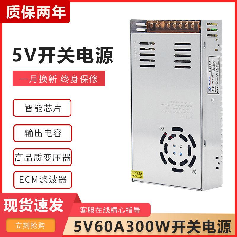5V300W走字广告牌led专用变压器电子显示屏幕驱动5v60a开关电源