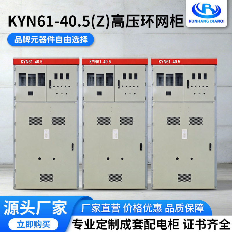 厂家高低压成套环网柜KYN61-40.5(Z)高压环网柜10KV高压开关柜