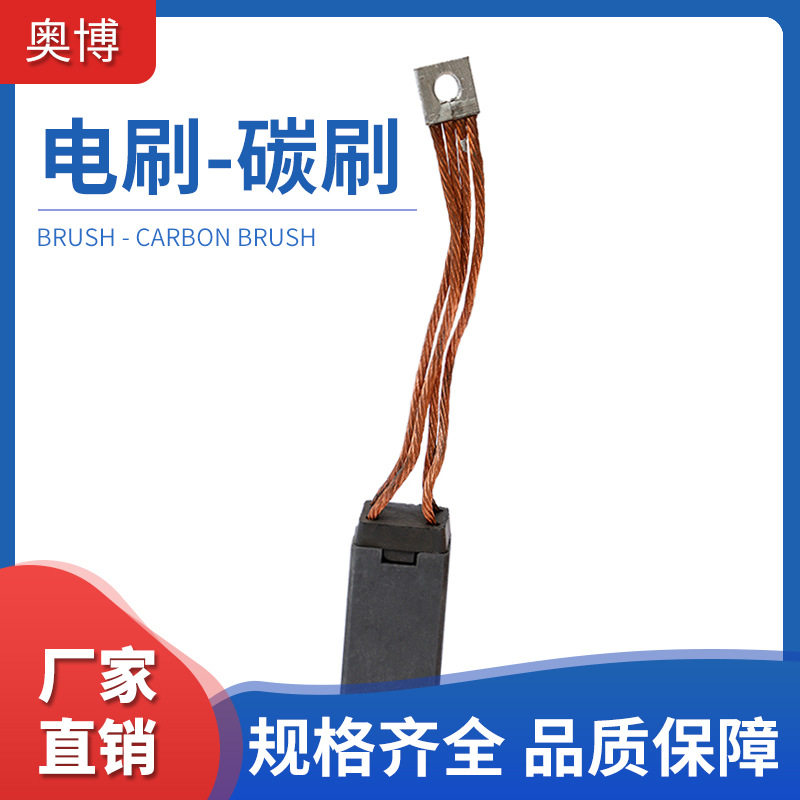 奥博厂家直销电化石墨碳刷水泥行业用可来样制作炭刷耐磨耐用
