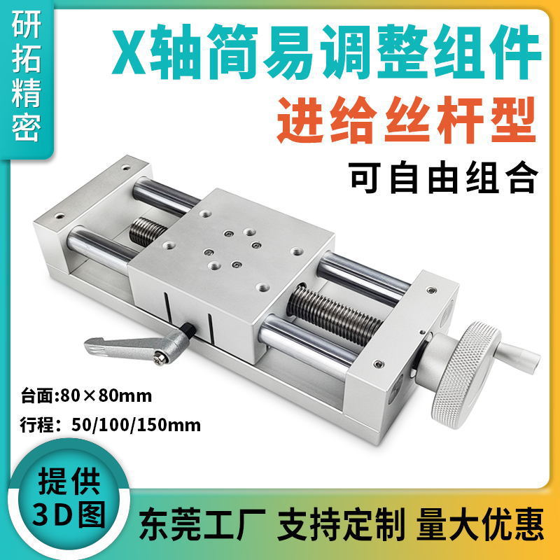 简易调整组件XKST100/150XYZ轴手摇滚珠丝杆滑台手动微调滑台