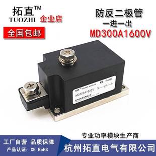 拓直防反二极管MD300A600V800V1000V1200V1400V1600V防逆流