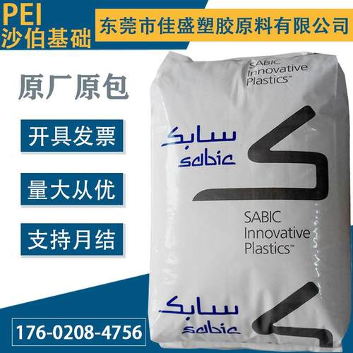 PEI沙伯基础22102210EPR2210F玻璃纤维填充20%高流动聚醚酰亚胺