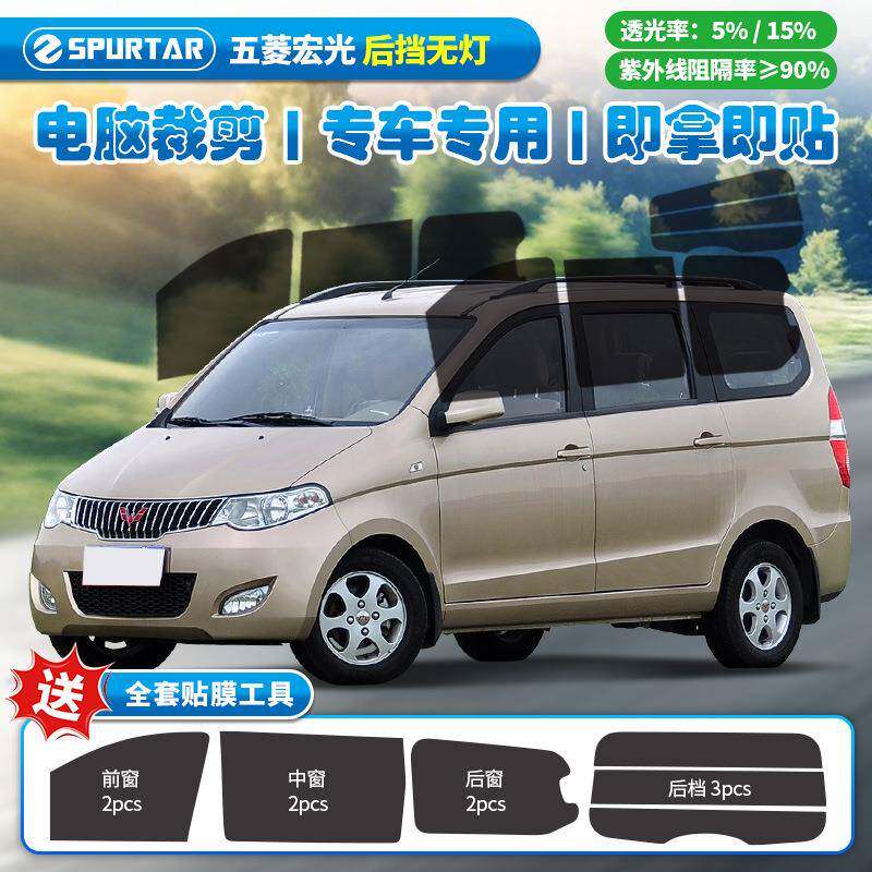 适用于2010款五菱宏光太阳膜面包车贴膜全车窗玻璃膜防隔热专用膜
