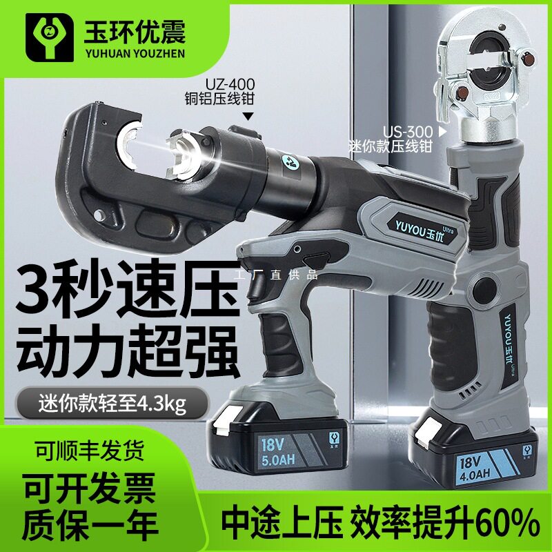 电动液压钳充电式铜线鼻子压线钳电工便携式锂电二合一电缆压接钳