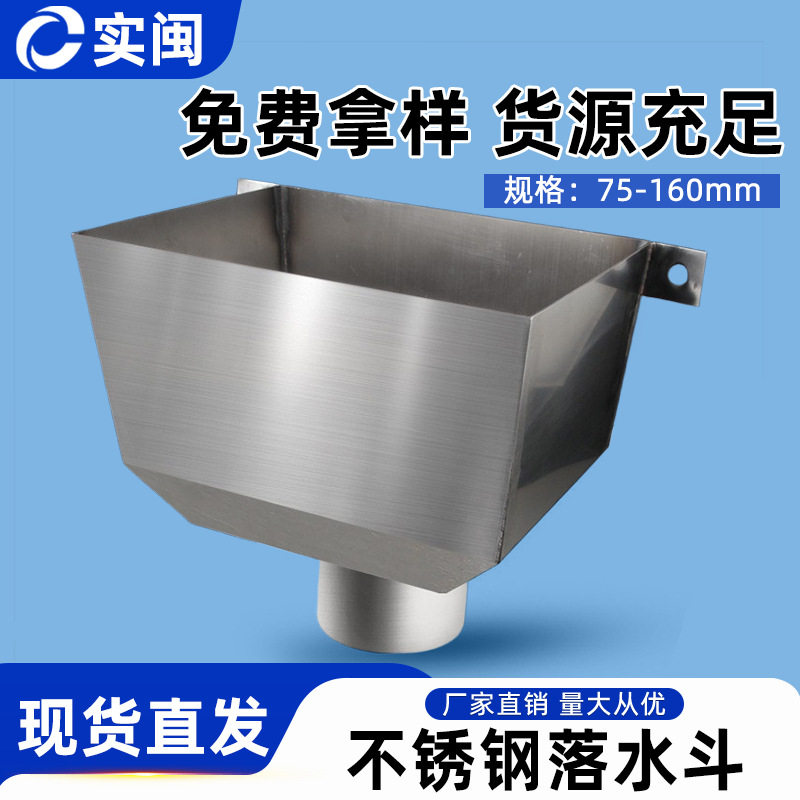 不锈钢落水斗漏水斗侧墙铁固定排水管110方形接水槽雨水斗下水口