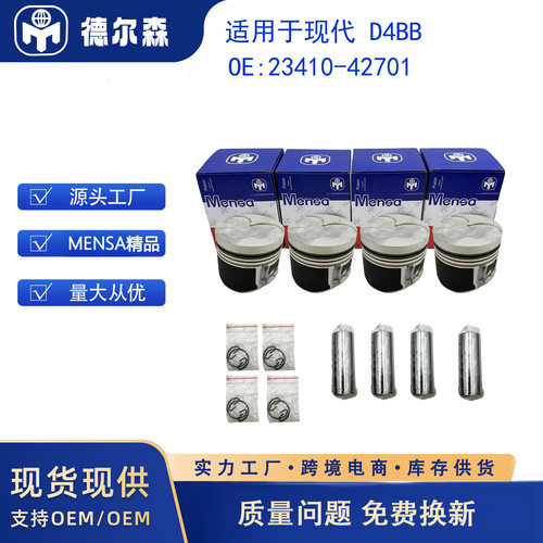 适用于现代2.6TDD4BB23410-42701MENSA精品活塞套件