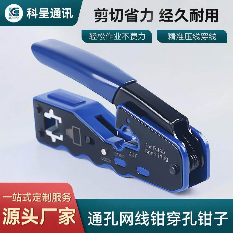 供应8P两用钳子通孔网线钳穿孔水晶头压线钳子多功能网线钳6P