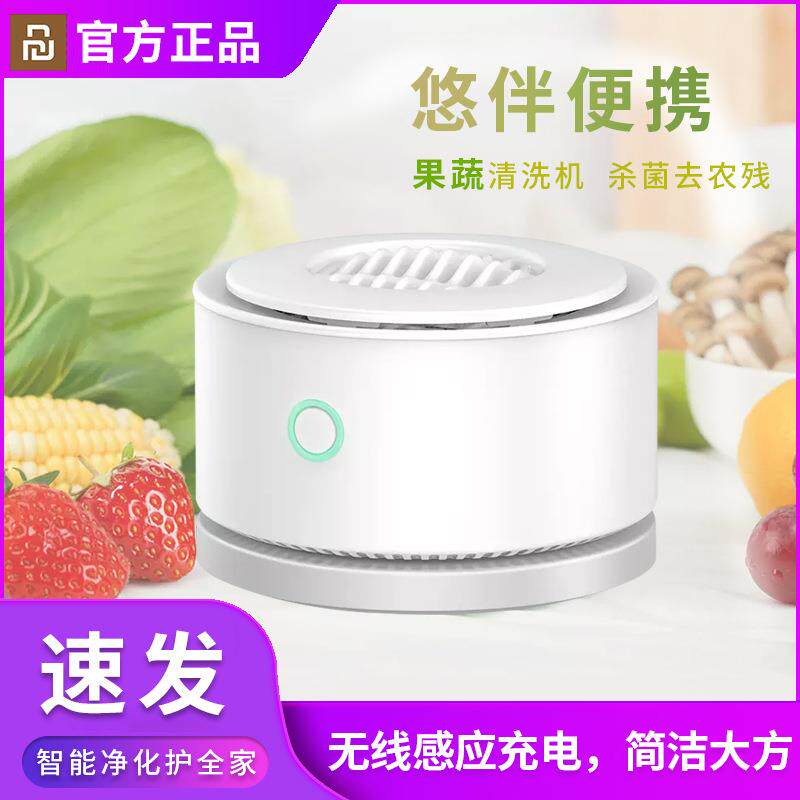 悠伴便携果蔬清洗机家用洗菜机器水果消毒机杀菌净化器除农残除菌