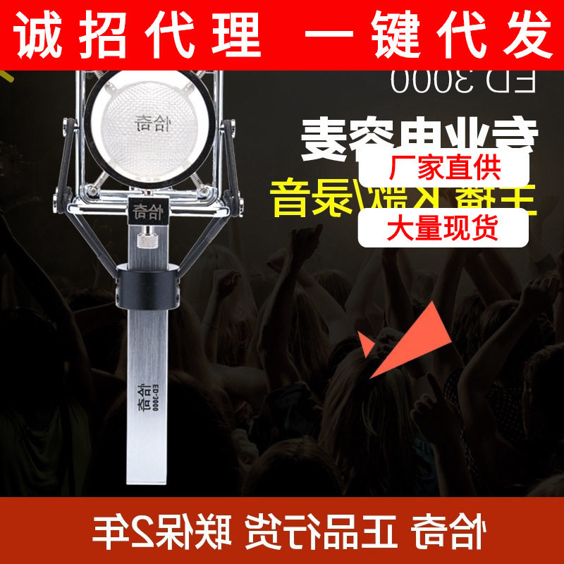 恰奇ED-3000电容麦网络K歌主播恰奇电容麦创新声卡电容麦套装