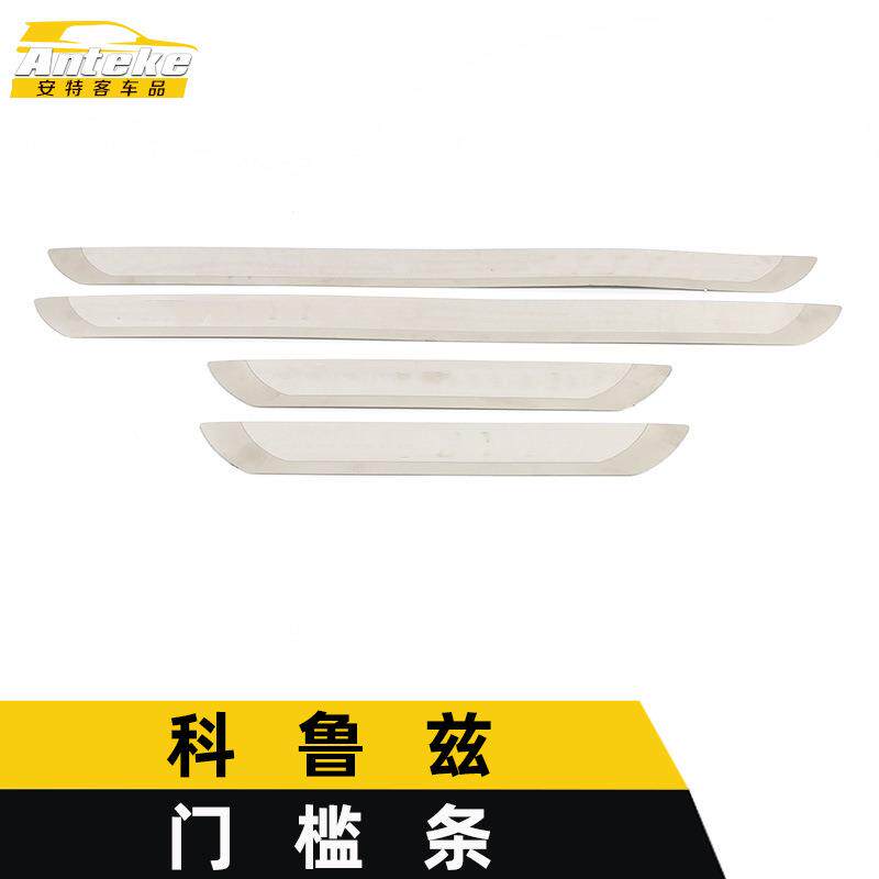 适用于科鲁兹门槛条亮条科鲁兹不锈钢保险杠迎宾踏板防刮擦蹭饰条