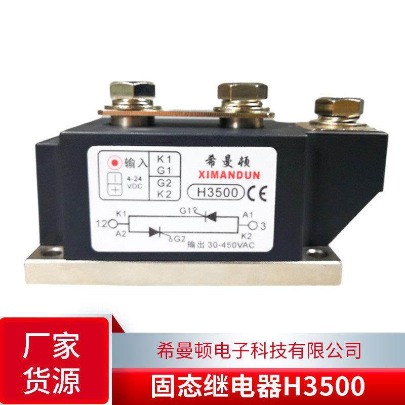 工业级交流固态继电器H3400H3500H3800希曼顿