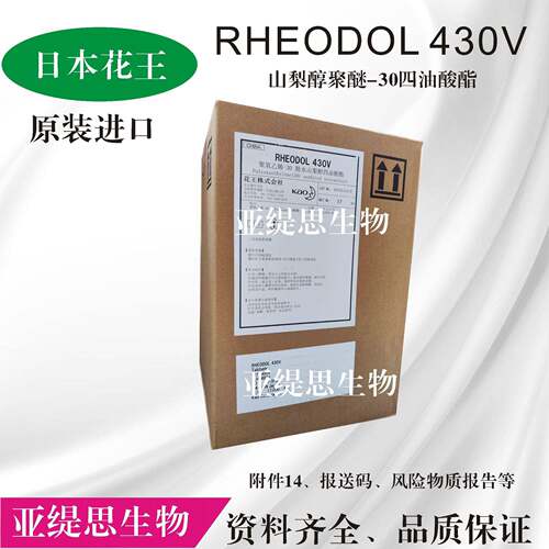 花王RHEODOL430V卸妆油、卸妆膏、沐浴液等乳化剂，温和无刺激