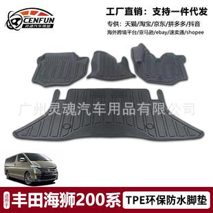 适用丰田海狮HIACE200系300系TPE防水脚垫防滑耐磨地垫环保无异味