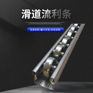 福来轮式滑道流利条重型钣金输送滑轨轨道不锈钢工人卸货滚轮条