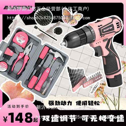alatin充电手电钻女士冲击小粉钻家用电钻电动螺丝刀粉色工具金烨