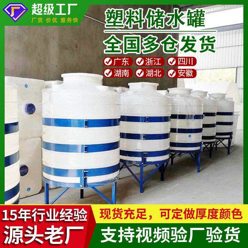 水箱5吨10吨滚塑蓄水桶塑料储储水北京20吨PE水桶牛筋桶水塔