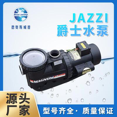 Jazzi爵士泳池温泉过滤循环水泵供应收集器大流量塑料水泵