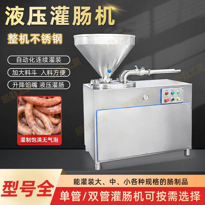 全自动双管液压灌肠机大型红香肠加工全套设备腊肠灌装流水线