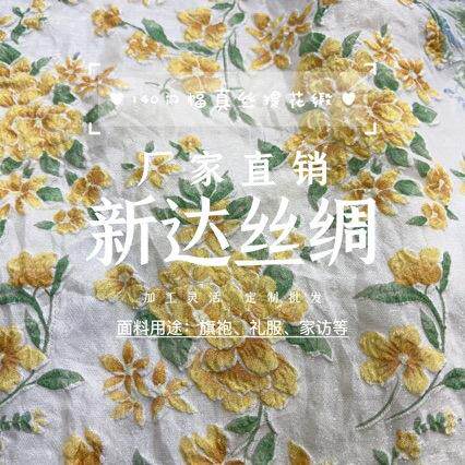 140门幅真丝提花缎加工灵活