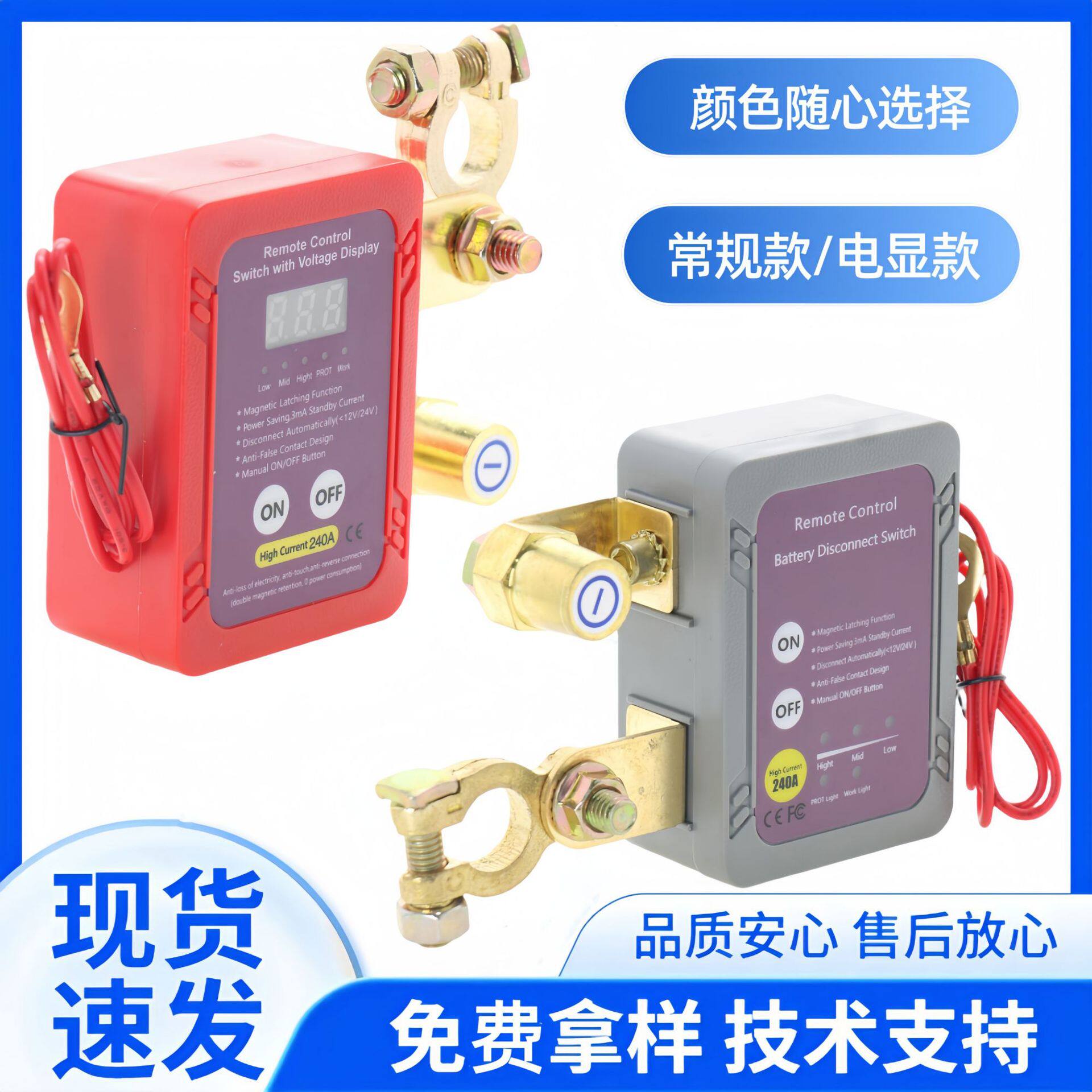 汽车电瓶断电开关12V240A防亏电漏电保护遥控手动一体智能断电器